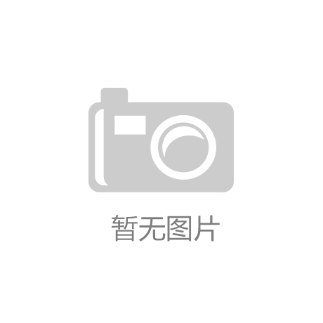 完美体育让城市充满动感与活力——东营大力推动体育事业高质量发