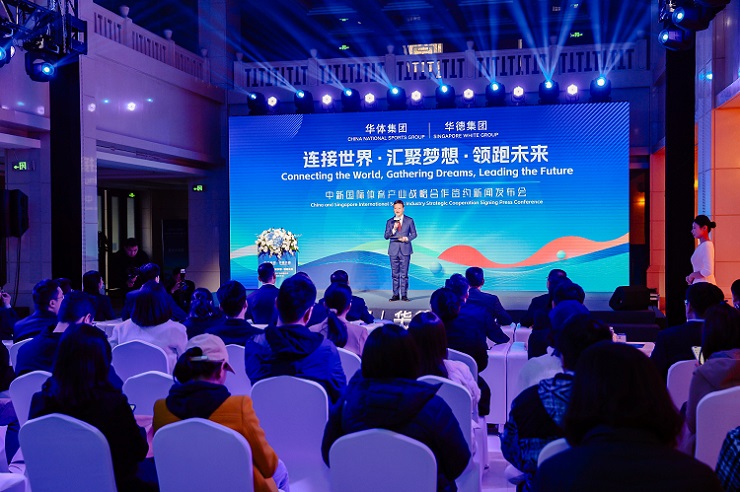完美体育连接世界汇聚梦想共筑未来 中新国际体育产业战略合作签约新闻发布会成功举行(图2)