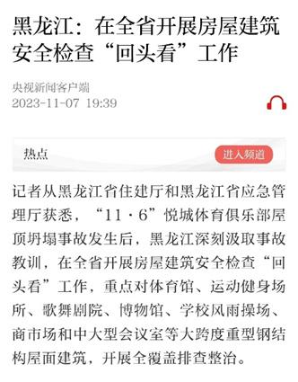 完美体育央媒评黑龙江体育馆坍塌：生命换来的“回头看”需要看见真东西(图3)