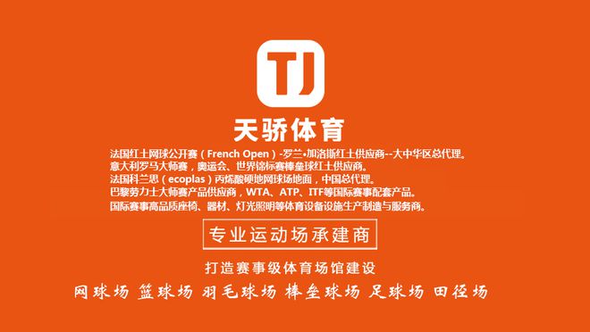 完美体育天骄体育:透气型塑胶跑道施工厂家 专业场地设施工程行家(图2) 完美体育天骄体育:透气型塑胶跑道施工厂家 专业场地设施工程行家(图2)