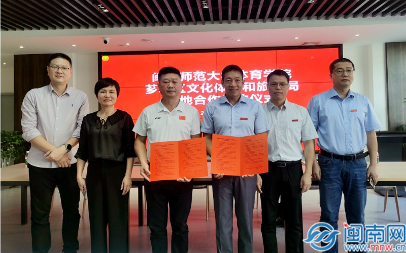 漳州芗城区文体旅游局与闽南师范大学体育学院举行校地合作签约仪式完美体育(图2)