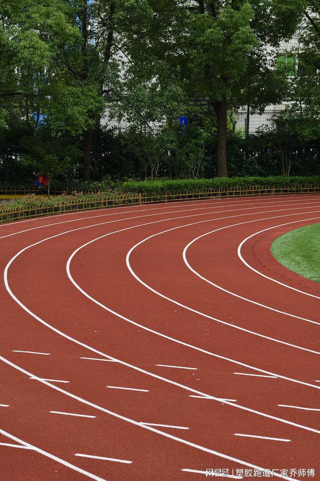跑步塑胶跑道：速度与激情的完美体育碰撞(图1)