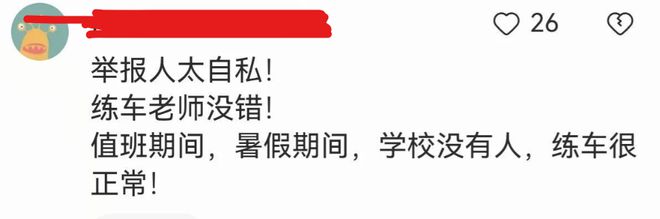 教师违规在学校塑胶跑道练车：网友：这种人也配当老师？完美体育(图3)