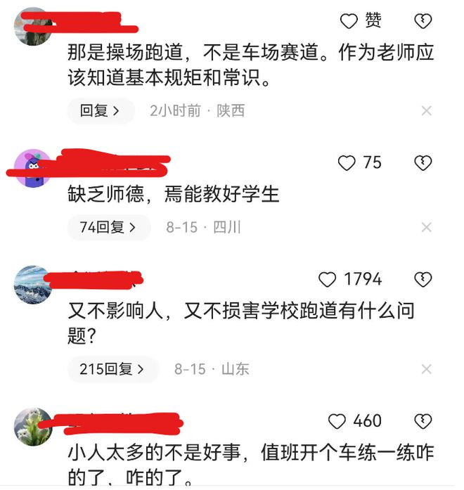 教师违规在学校塑胶跑道练车：网友：这种人也配当老师？完美体育(图6)
