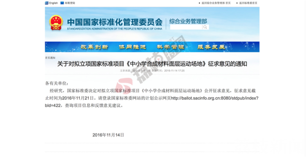 再见“毒跑道”！—完美体育我国中小学校园塑胶跑道新国标开始实施丨荔枝特报(图4)
