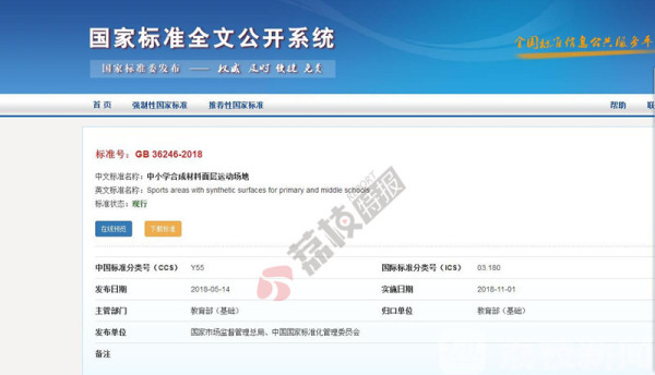 再见“毒跑道”！—完美体育我国中小学校园塑胶跑道新国标开始实施丨荔枝特报(图5)