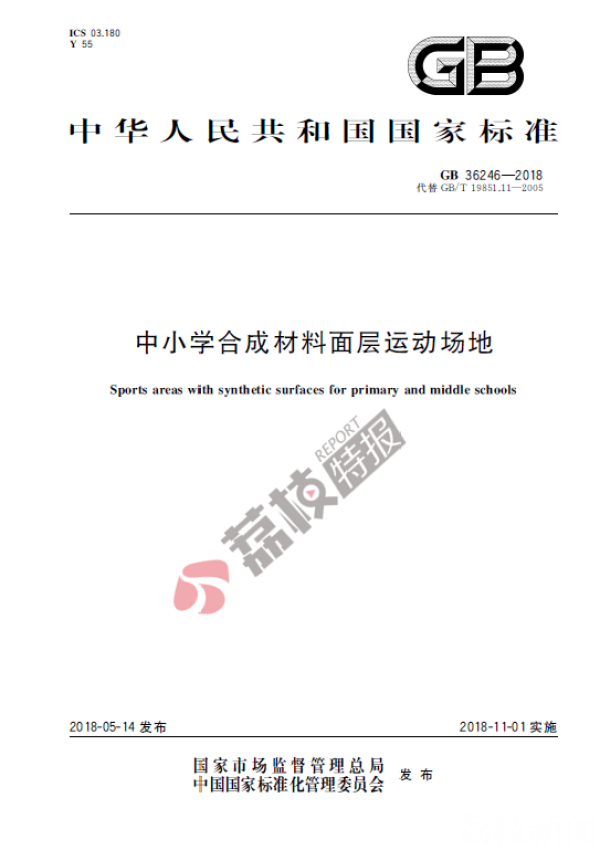 再见“毒跑道”！—完美体育我国中小学校园塑胶跑道新国标开始实施丨荔枝特报(图6)