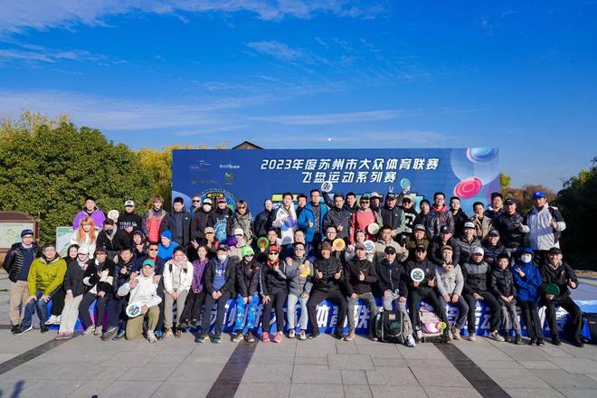 2023年苏州市大众体育联赛飞盘运动系列赛开幕式在相完美体育城举行(图2)