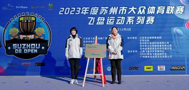 2023年苏州市大众体育联赛飞盘运动系列赛开幕式在相完美体育城举行(图4)