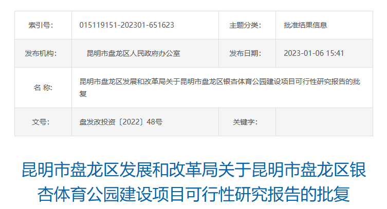 39亿元！昆明盘龙区两大体育设施项目将落地→(图3)