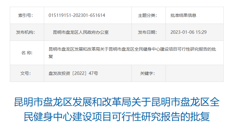 39亿元！昆明盘龙区两大体育设施项目将落地→(图2)