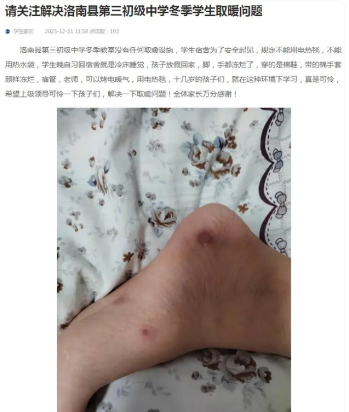 陕西洛南家长反映“宿舍无取暖设施孩子手脚冻烂”教体局:已停课 本周内完成空调安装(图1) 陕西洛南家长反映“宿舍无取暖设施孩子手脚冻烂”教体局:已停课 本周内完成空调安装(图1)