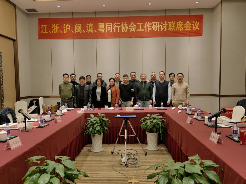 江浙沪闽滇粤体育场地设施建设行业协会联席完美体育会议在杭举行(图2)