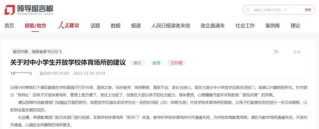 人民建议丨网友建议海南研究探索开放学校体育场所的措施 省教育厅:寒假应开尽开完美体育(图1) 人民建议丨网友建议海南研究探索开放学校体育场所的措施 省教育厅:寒假应开尽开完美体育(图1)