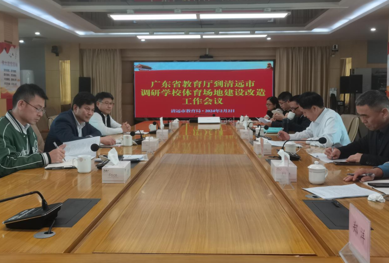 省教育厅调研组到完美体育清远调研指导学校体育场地设施建设(图1)